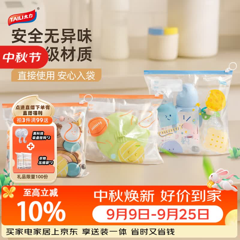 太力密封袋拉链待产收纳袋旅行游幼儿园母婴衣物分装袋食品级中号