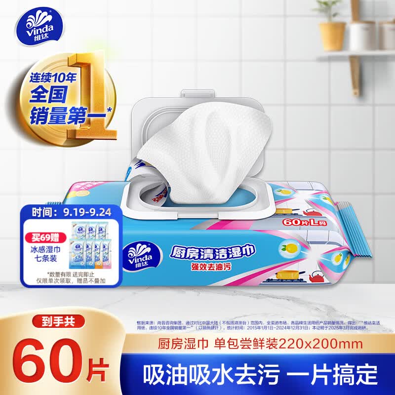 维达（Vinda）厨房湿巾【张凌赫推荐】60片*单包 厨房用纸 厨房湿巾去油污