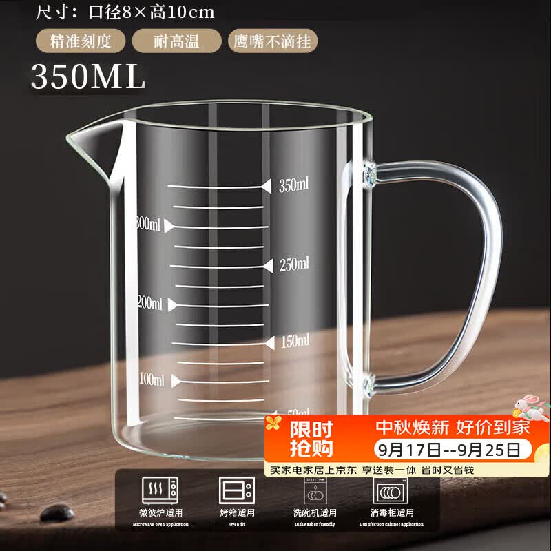 拜杰量杯350ML高硼硅玻璃量杯防炸裂耐高温食品级带刻度小量杯水杯