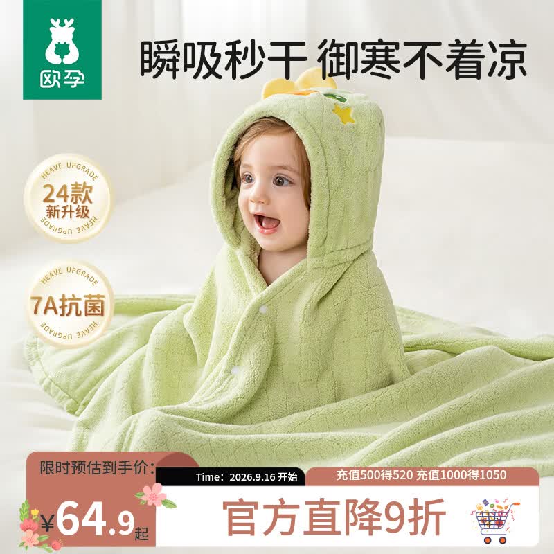欧孕（OUYUN）婴儿浴巾珊瑚绒速干儿童斗篷浴袍带帽宝宝洗澡浴衣 兔子145*85
