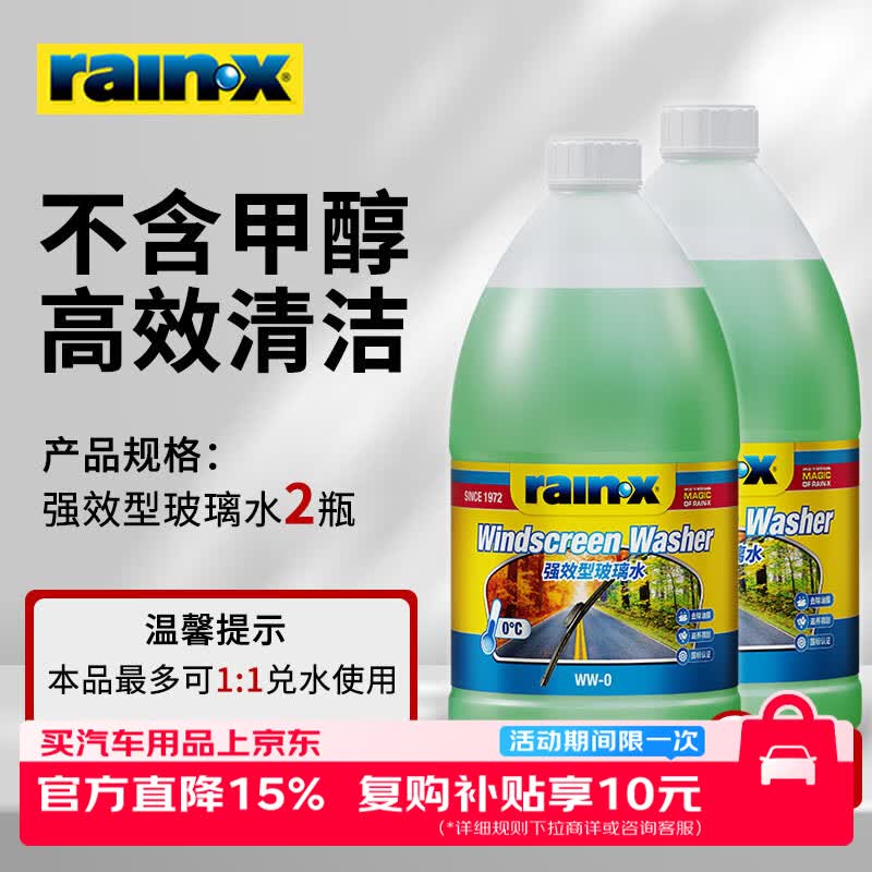 rain·x汽车玻璃专用去油膜乙醇玻璃水强效去污2桶去鸟屎虫胶支持1:1兑水