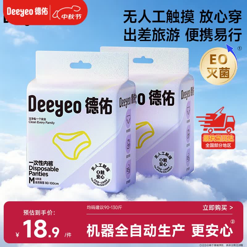 德佑一次性内裤女士孕产妇日抛抗菌差旅生理期无纺布90-130斤8条