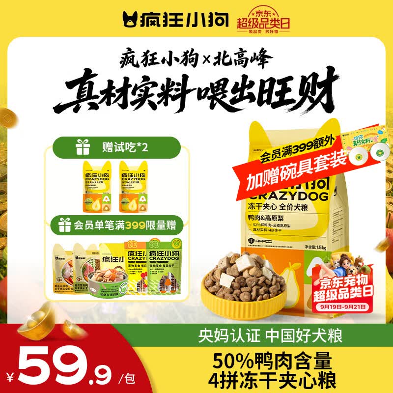 疯狂小狗冻干夹心高原鸭肉梨狗粮比熊泰迪小型犬幼成犬粮1.5kg乐享款3斤