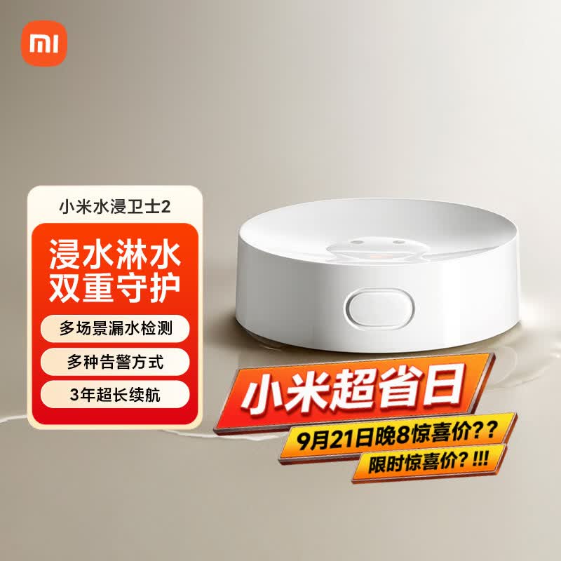 小米水浸卫士2漏水传感器实时监控小爱联动需搭配网关