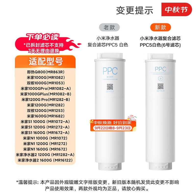 米家小米净水器复合滤芯PPC5  米家净水器复合滤芯PPC5 白色（6号滤芯）V2-FX4