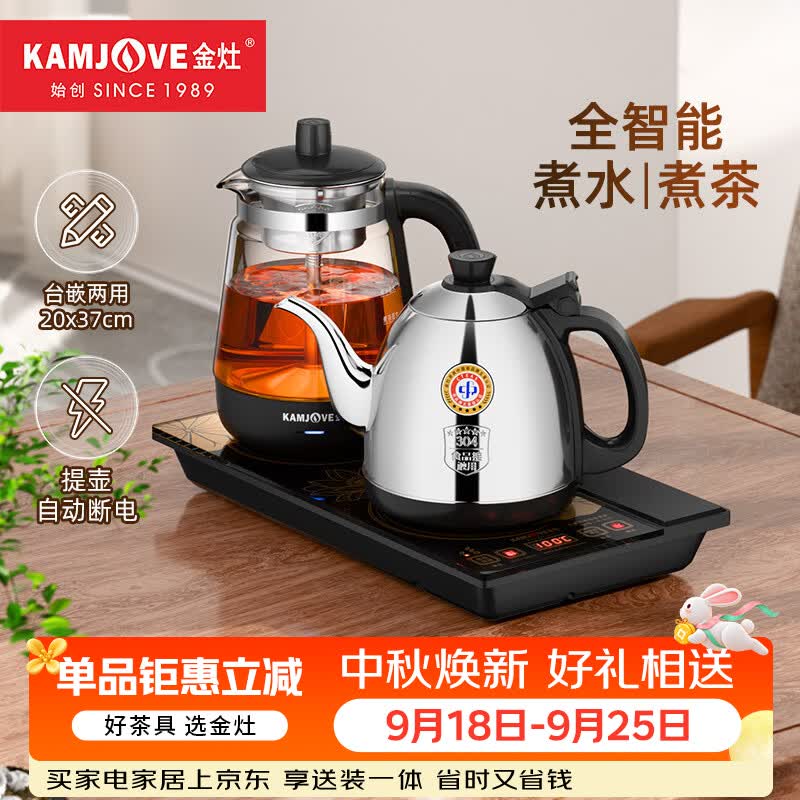 金灶（KAMJOVE）全自动煮茶炉泡茶烧水壶304不锈钢电茶壶茶台煮茶器茶具套装H-K95