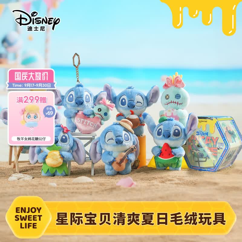 迪士尼（Disney）史迪仔清爽夏日盲盒史迪奇玩偶毛绒玩具小摆件男女孩生日礼物挂件