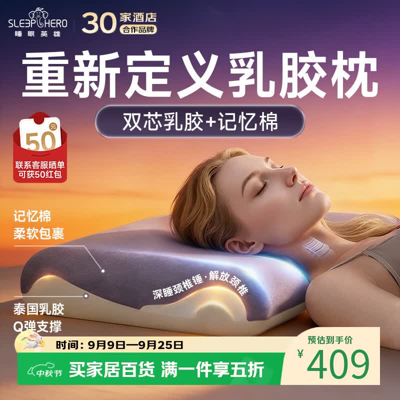 睡眠英雄（SleepHero）深睡MIX枕双生四面枕 成人睡觉颈椎病专用记忆棉泰国乳胶复合枕头