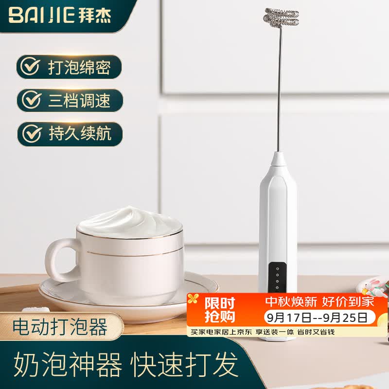 拜杰打奶泡器咖啡打泡器奶泡打发器 手持304不锈钢电动搅拌棒