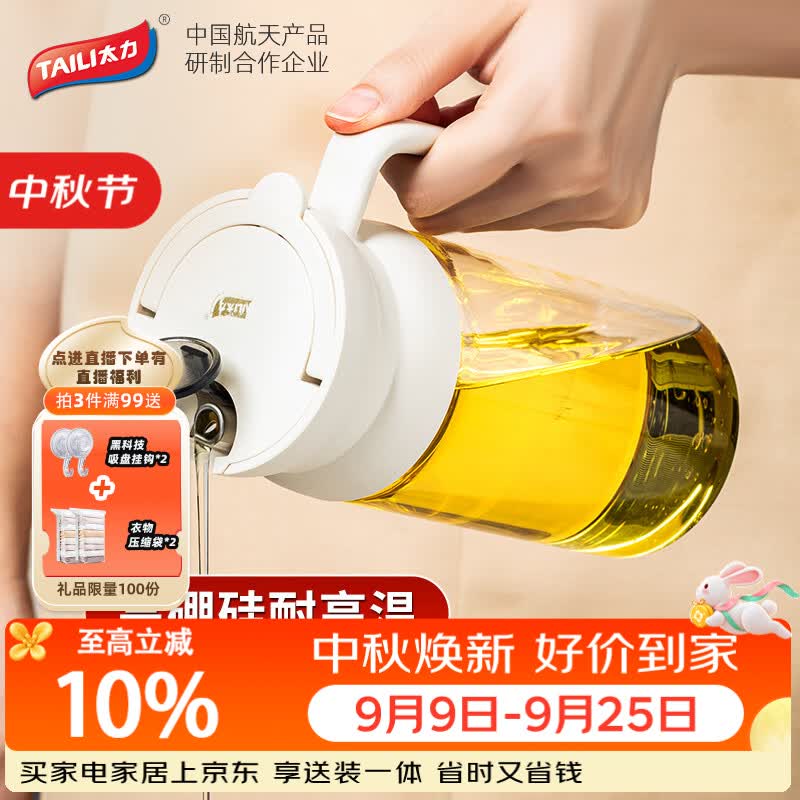 太力油壶【耐120°超高温】高硼硅自动开合玻璃油罐瓶家用不挂油