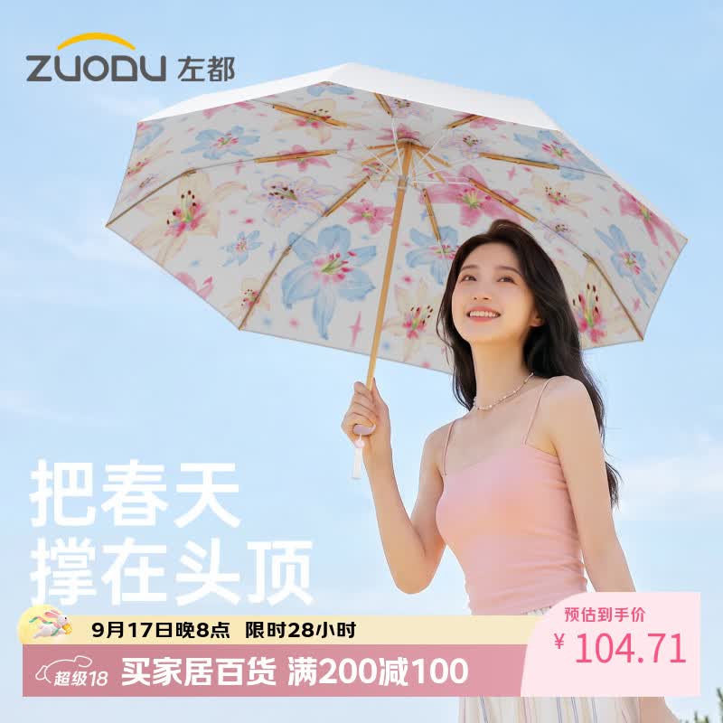 左都（ZUODU）钛银遮阳伞防晒防紫外线太阳伞女户外防晒伞便携小巧折叠晴雨两用 桃色百合【钛银防晒便携+隔绝紫外线99.9%】