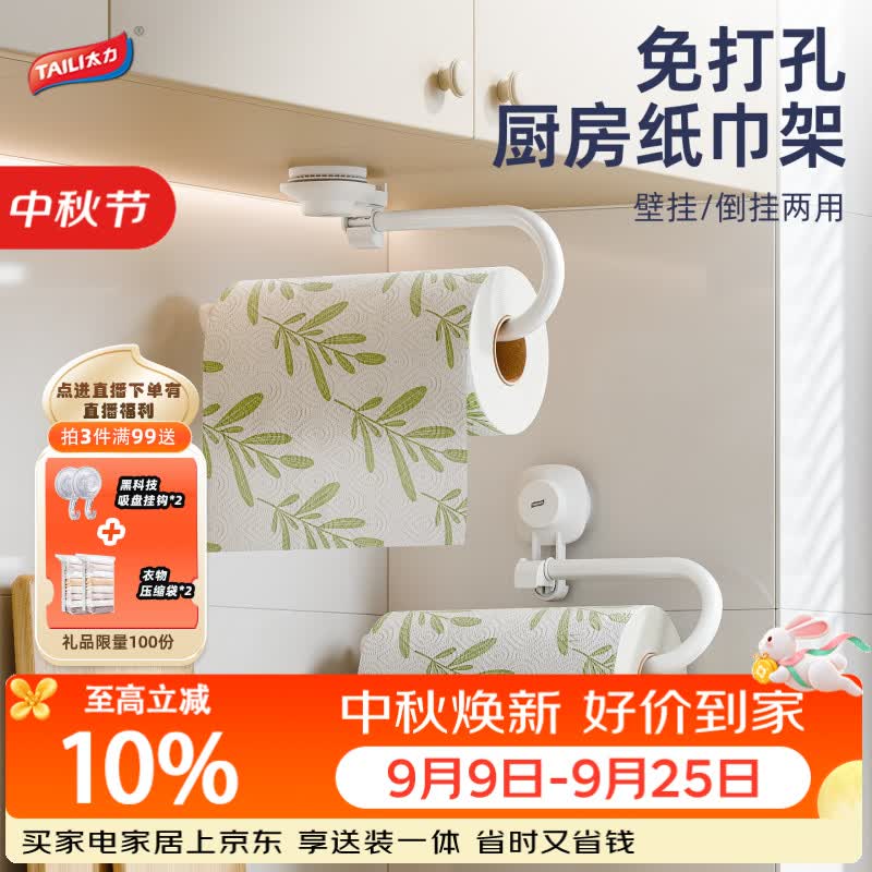 太力吸盘纸巾架 免打孔厨房置物架壁挂卷纸架吸盘懒人厨房纸挂架挂钩