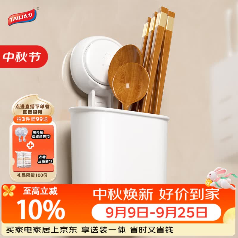 太力吸盘筷子收纳盒沥水筷子筒  厨房置物架筷笼吸盘壁挂1个装