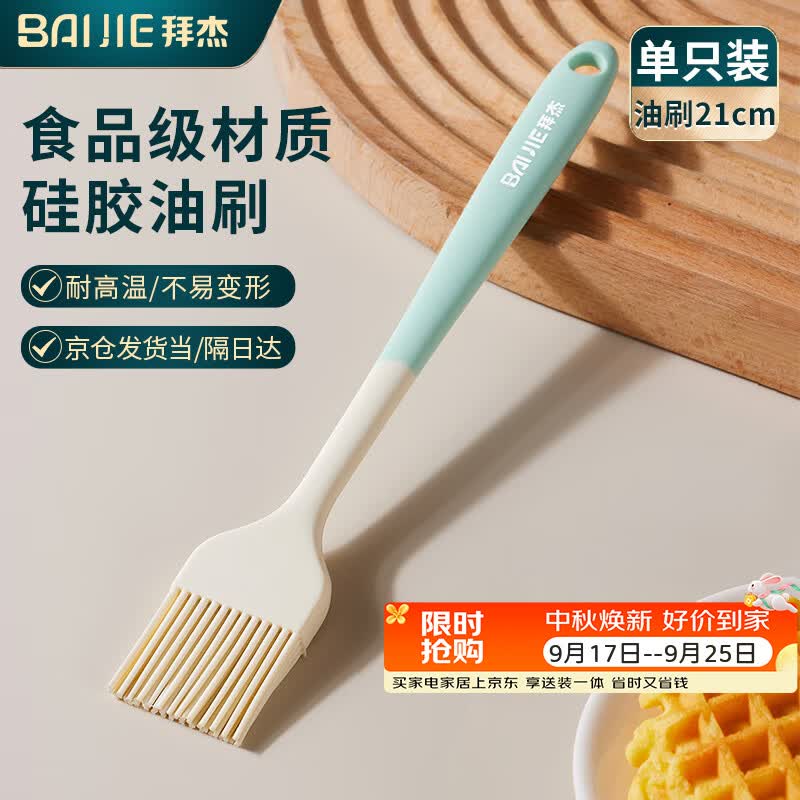 拜杰21cm耐高温食品级硅胶油刷 厨房烘焙工具油刷子烙饼烧烤调料刷子