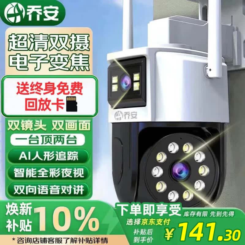 乔安（JOOAN）高清监控摄像头室外家用监控无线wifi监控器360度无死角带夜视全景旋转云台户外家用手机远程AI