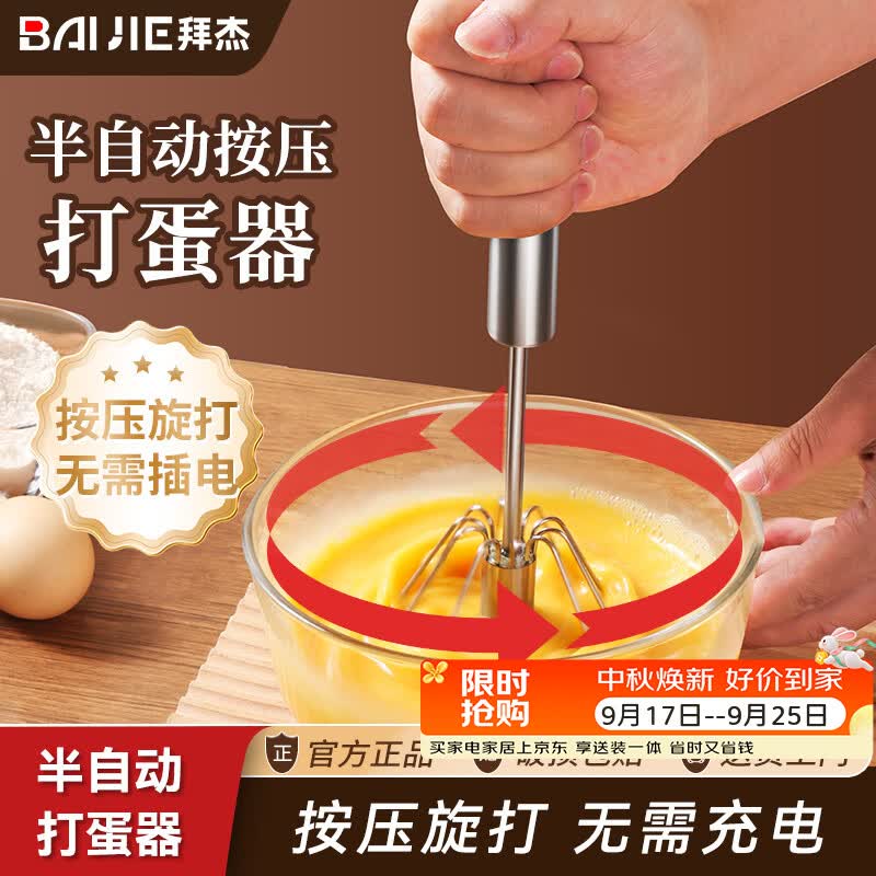 拜杰打蛋器手持半自动按压宝宝辅食工具玉米蛋挞不锈钢奶油搅蛋器