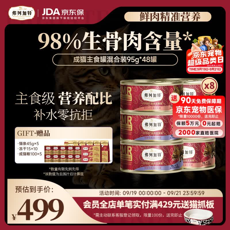 弗列加特生骨肉主食猫罐95g*48罐 417元 - 86线报