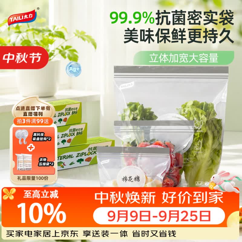太力保鲜袋 密封袋 抗菌双筋密实袋食品级立体中号20个装