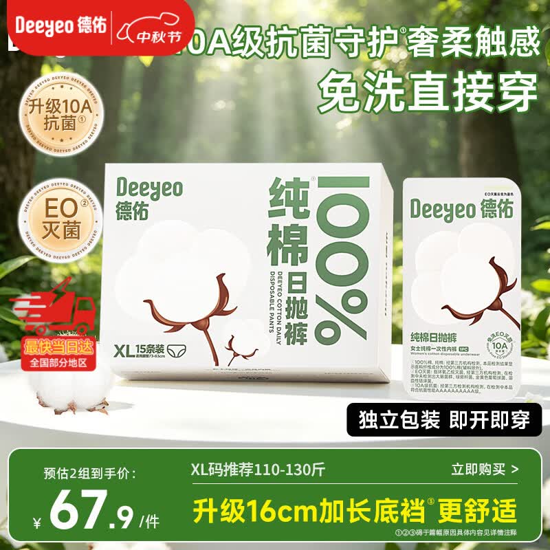 德佑一次性内裤女士孕产妇经期出差旅行日抛免洗10A抗菌纯棉XL码15条
