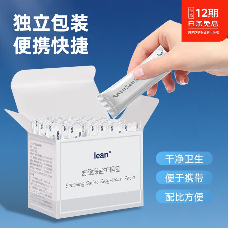 lean顺丰乐恩鼻哈哈成人洗鼻器鼻腔清洗吸鼻器鼻窦炎鼻炎鼻塞生理盐水 洗鼻盐2.25g*50包/盒【4盒】 京东折扣/优惠券