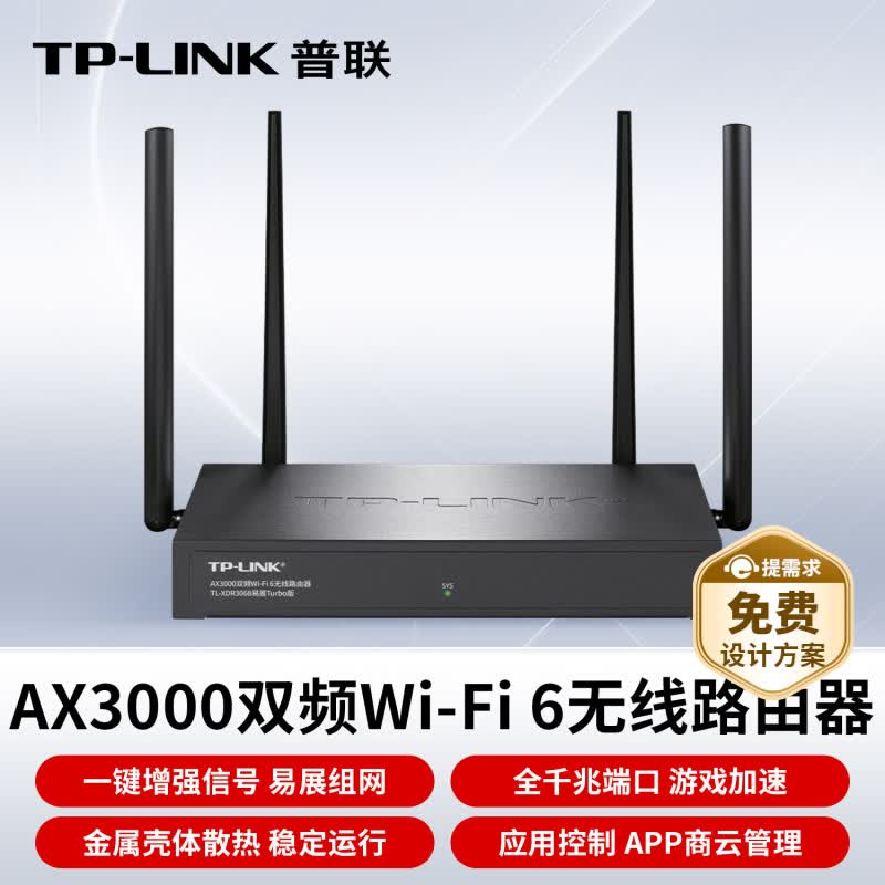 TP-LINK XDR3068易展Turbo版