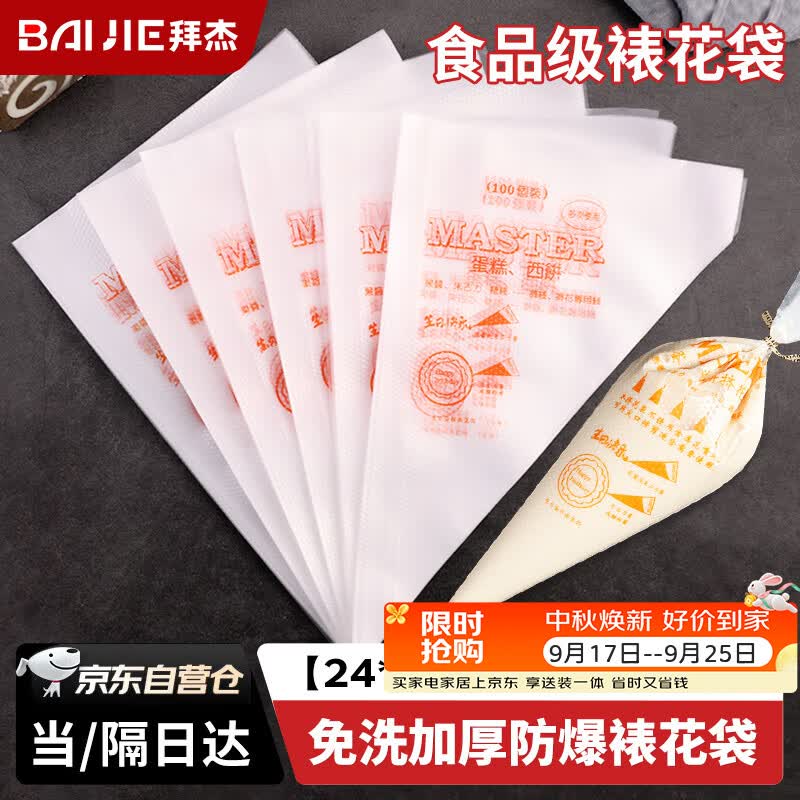 拜杰一次性裱花袋奶油蛋糕裱花辅食工具模具加厚挤花袋 裱花嘴袋100个
