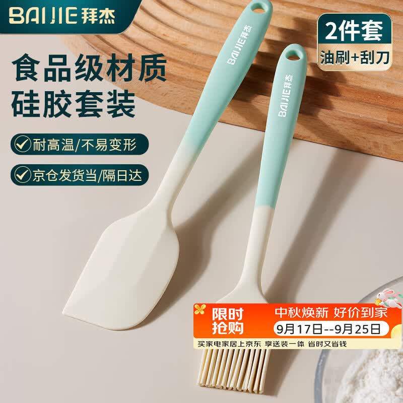 拜杰硅胶油刷刮刀2件套食品级刮板油刷子露营野餐烧烤调料刷烘培工具