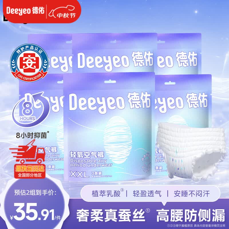 德佑安睡裤安心裤卫生巾超薄透气大码产妇姨妈巾女经期XXL码18条