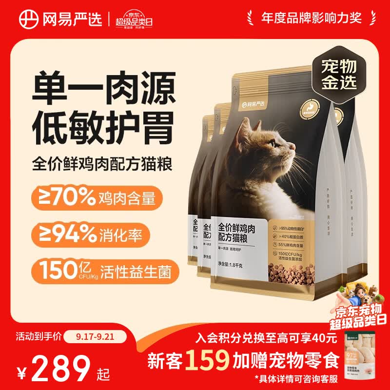 网易严选全价鲜鸡肉猫粮 成幼猫粮单一肉源无谷益生菌低敏护肠胃增肌7.2kg
