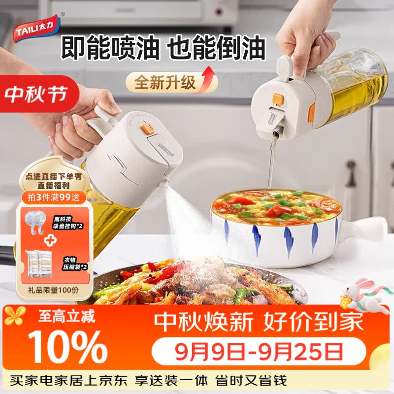 太力油壶喷雾倒油喷油一体两用雾化食用油瓶玻璃油壶厨房家用不挂油