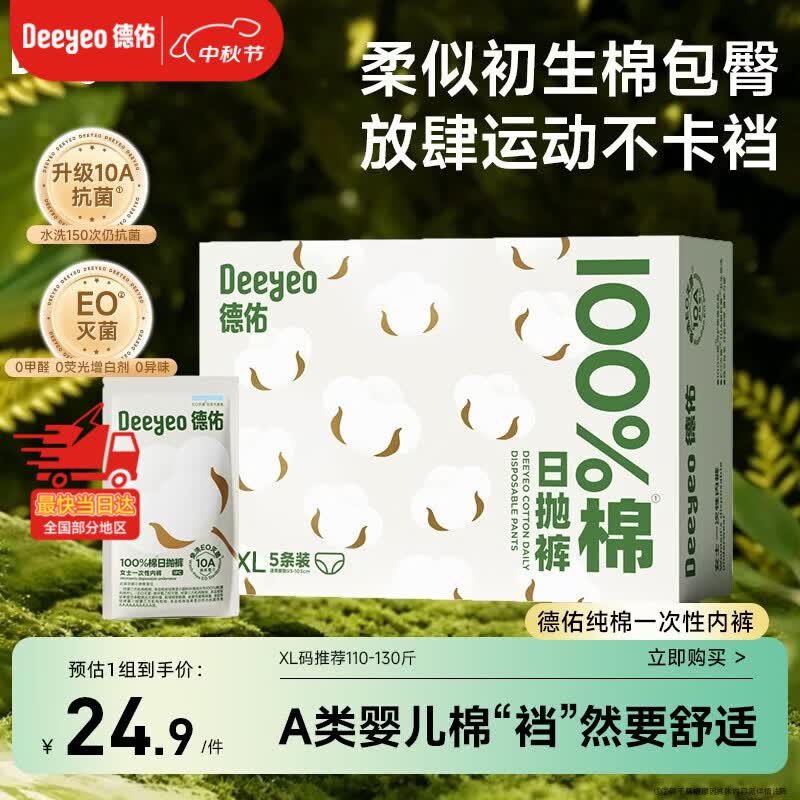 德佑一次性内裤女士生理期孕产差旅日抛便携装纯棉10A抗菌XL码5条