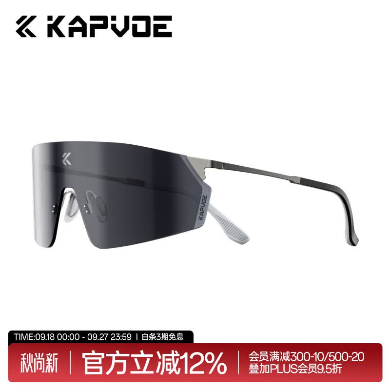 卡普沃（KAPVOE）风栖钛合金时尚运动眼镜户外骑行通勤跑步护目墨镜 深邃黑色+青曜灰框 双钛结构 防强眩光 无规格