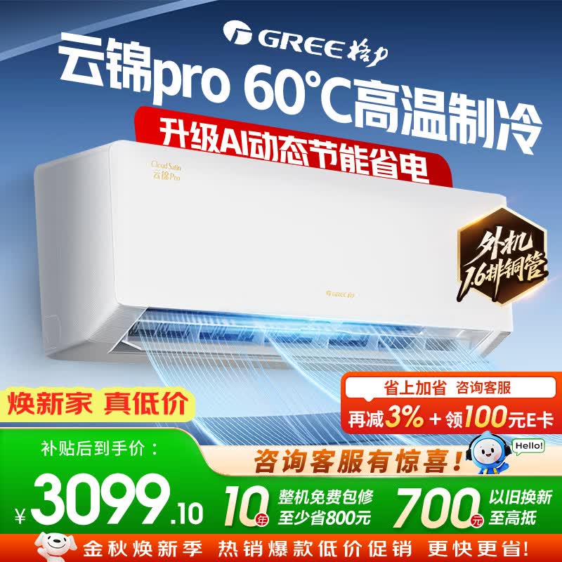 格力自营空调 3763元，格力自营空调 5899元 - 86线报