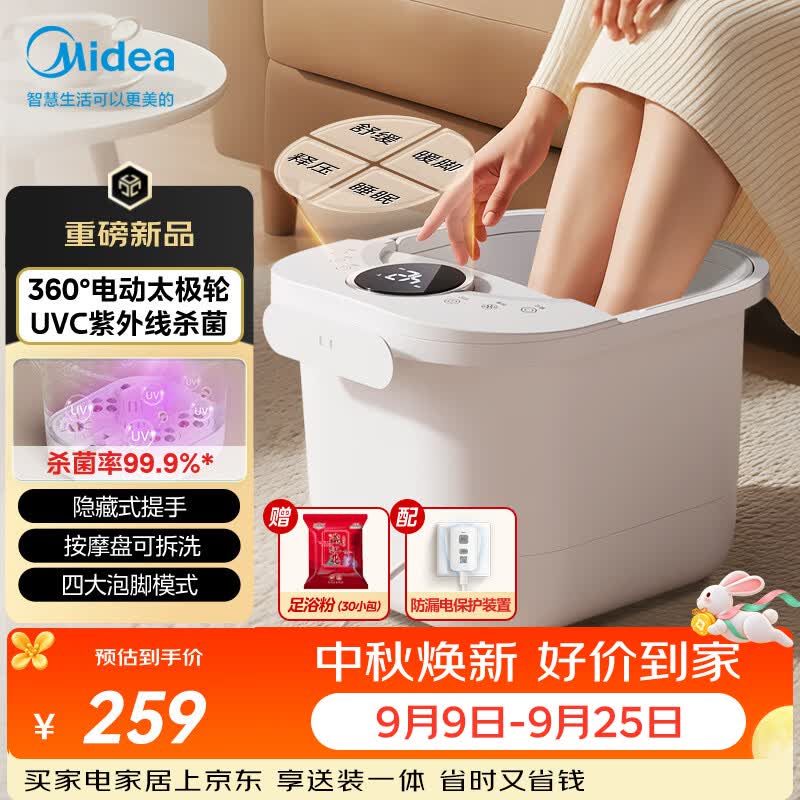 美的（Midea）【中秋礼品】电动按摩足浴盆加热恒温足疗泡脚桶全自动智能家用送妈妈长辈生日礼物女实用ZL206