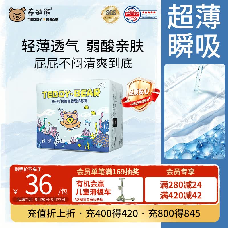 泰迪熊（Teddy Bear）【未检出甲酰胺】探险家特薄纸尿裤NB30片婴儿尿不湿夏季超薄透气