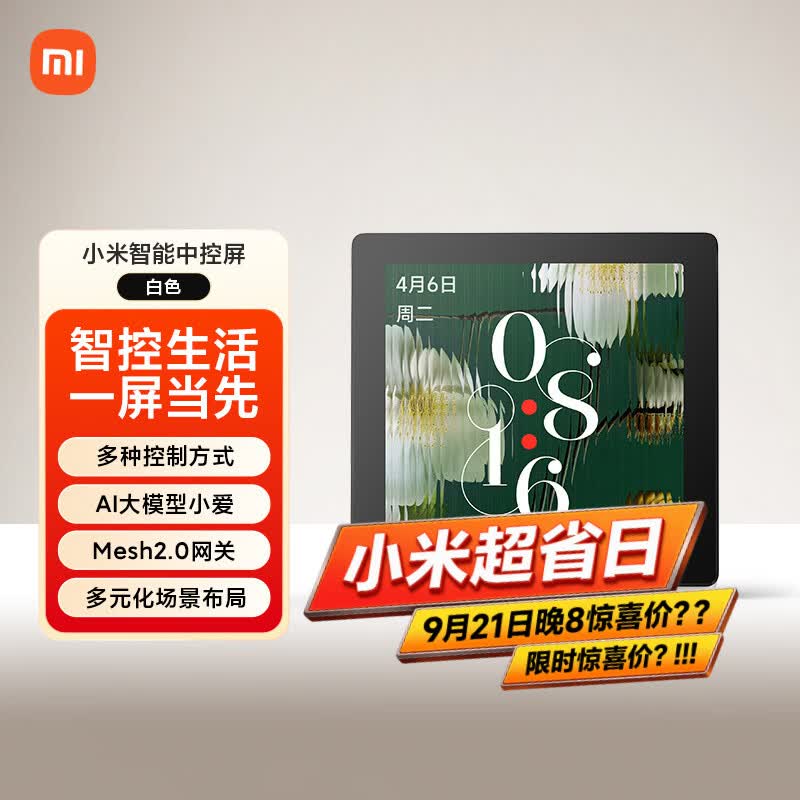小米（MI）智能中控屏家庭面板触控屏小爱同学AI大模型全面屏