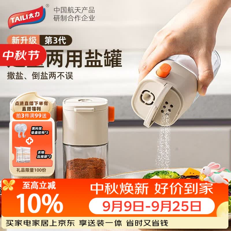 太力控盐罐盐瓶调味罐定量调料容器食盐糖厨房调料盒玻璃可计量两用