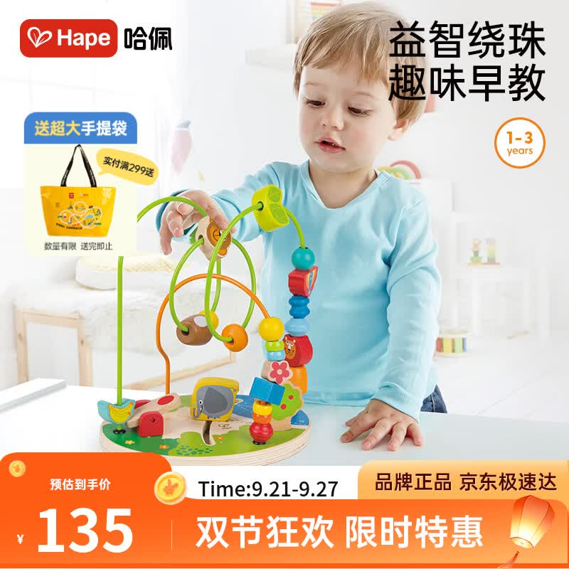 Hape(德国)积木绕珠玩具早教启蒙森林游乐园男孩女孩生日礼物E8340