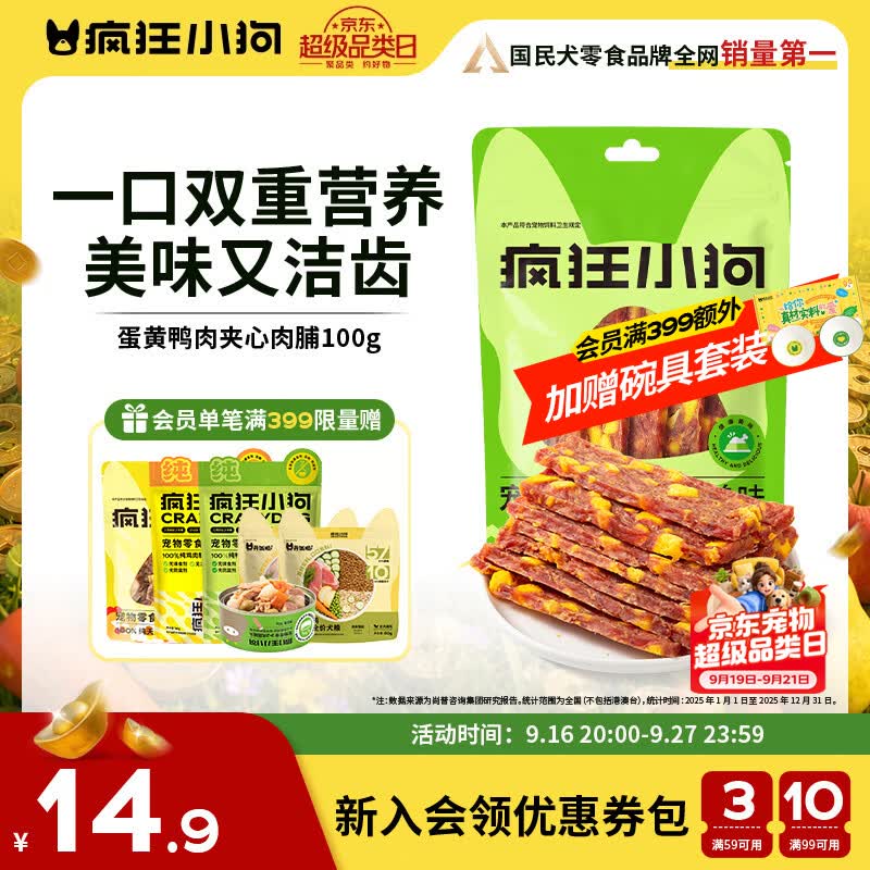 疯狂小狗狗零食磨牙洁齿泰迪柯基宠物老年犬肉干 蛋黄&鸭肉夹心肉脯 100g