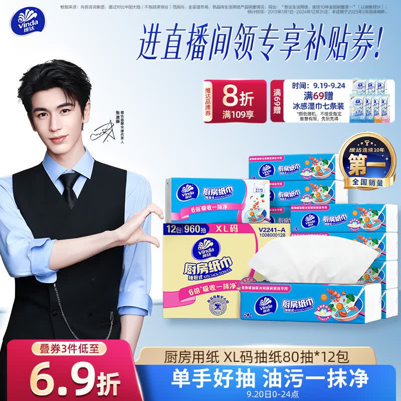 维达（Vinda）厨房用纸【张凌赫推荐】厨房抽纸80抽*12包懒人抹布 厨房纸整箱
