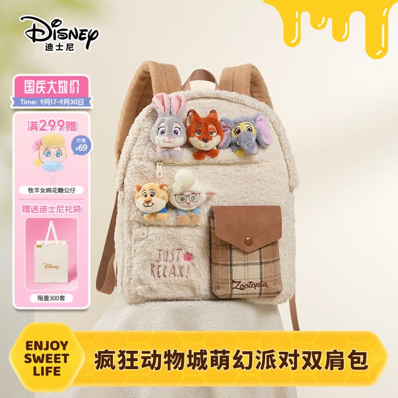 迪士尼（Disney）疯狂动物城萌幻派对双肩包可爱毛绒玩偶包学生书包实用生日礼物女
