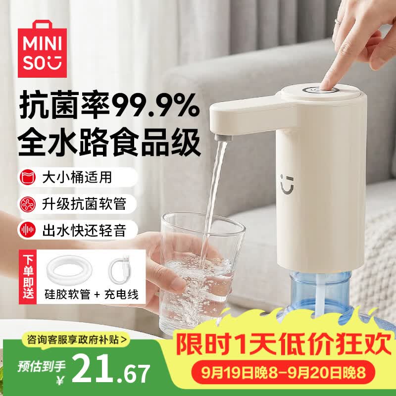 名创优品桶装水抽水器电动抽水器自动上水器抽水泵家用抽水机压水器抗菌款