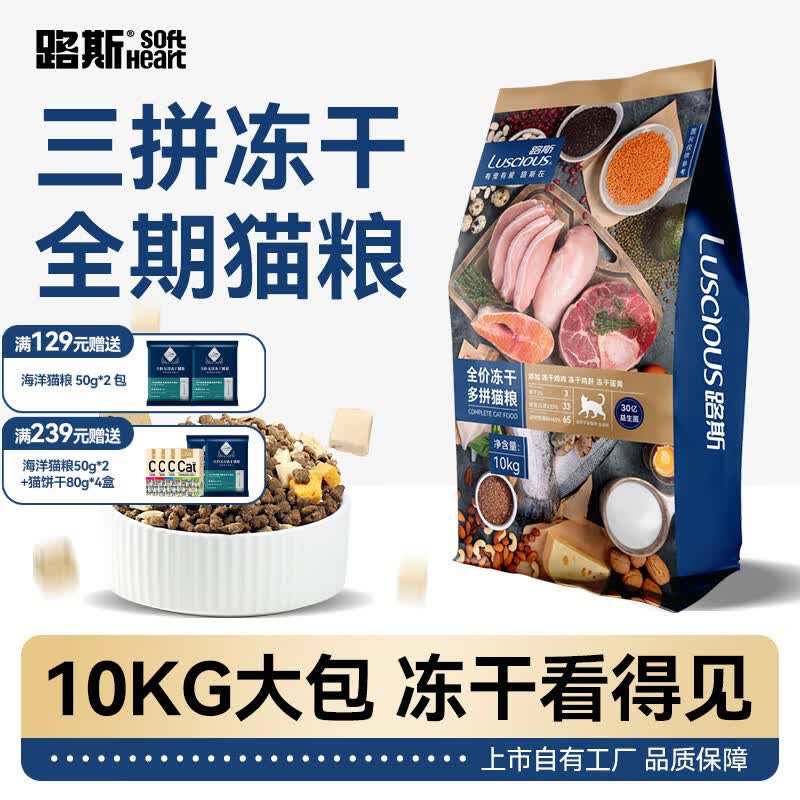 路斯冻干三拼猫粮成猫幼猫粮全价营养冻干猫粮10kg多猫家庭首选