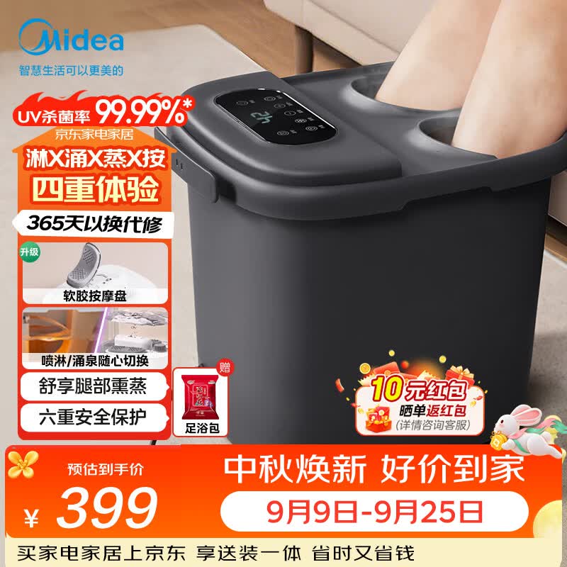 美的自营足浴盆 368.09元 - 清风线报