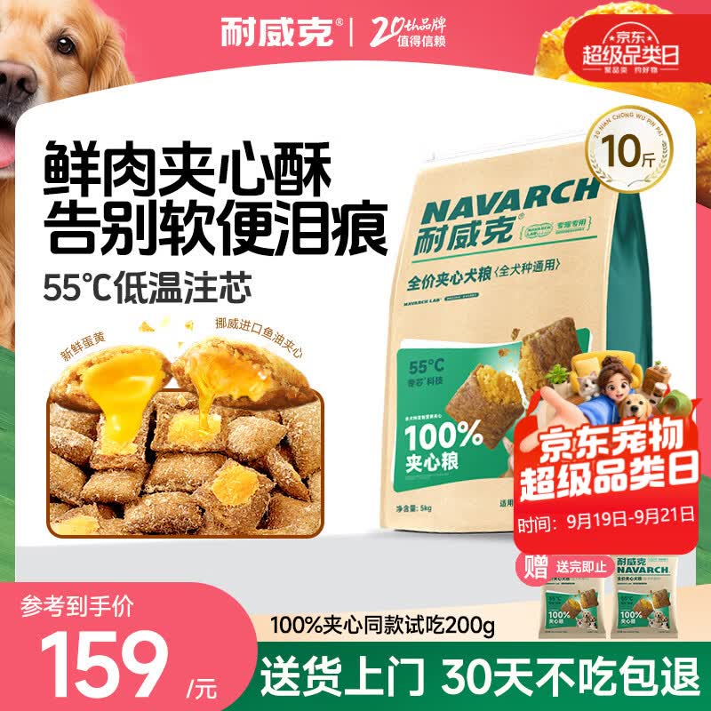 耐威克鲜肉夹心狗粮 泰迪比熊边牧小型犬中大型犬通用犬粮10斤