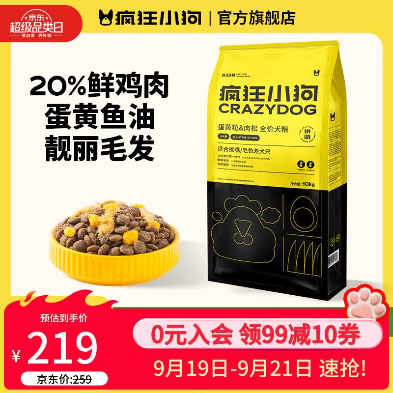 疯狂小狗蛋黄肉松犬粮10kg 154元，疯狂小狗鸡肉燕麦犬粮20kg 1172元 - 86线报