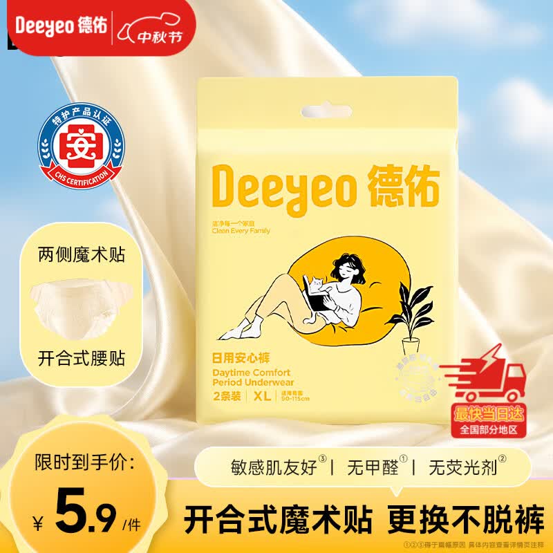 德佑安睡裤安心拉拉裤女经期日用防漏大码卫生巾可粘贴试用装2条