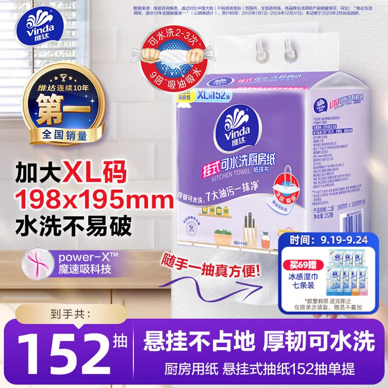 维达（Vinda）厨房用纸【张凌赫推荐】152抽单提悬挂式抽纸 厨房纸可接触食品级