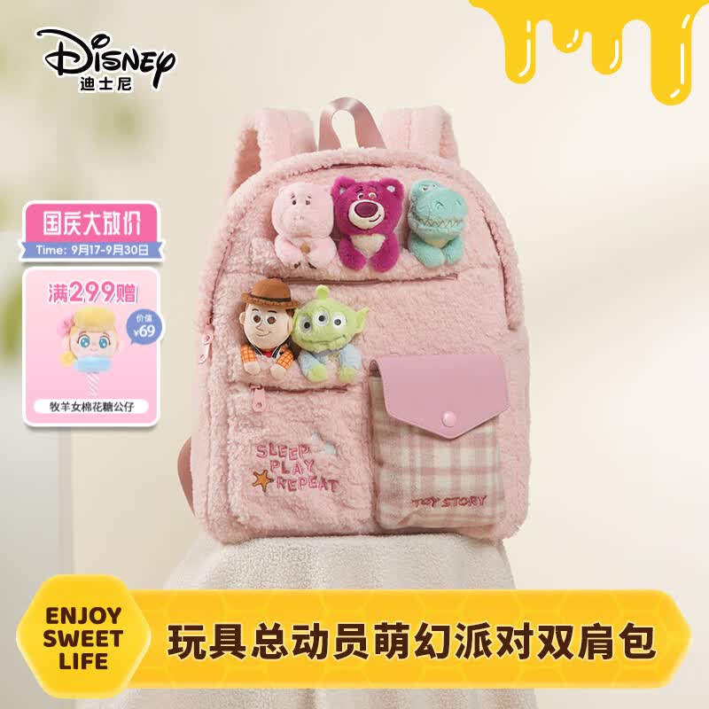 迪士尼（Disney）皮克斯玩具总动员萌幻派对双肩包可爱毛绒玩偶包学生包生日礼物女