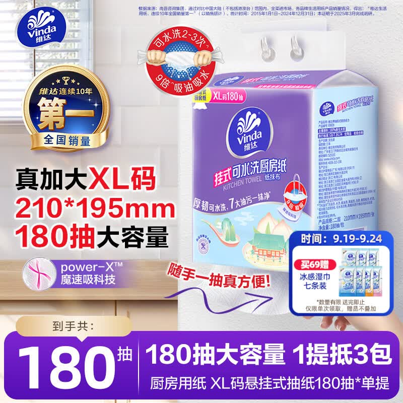 维达（Vinda）厨房用纸【张凌赫推荐】180抽*单提 悬挂式厨房纸挂抽 新旧随机